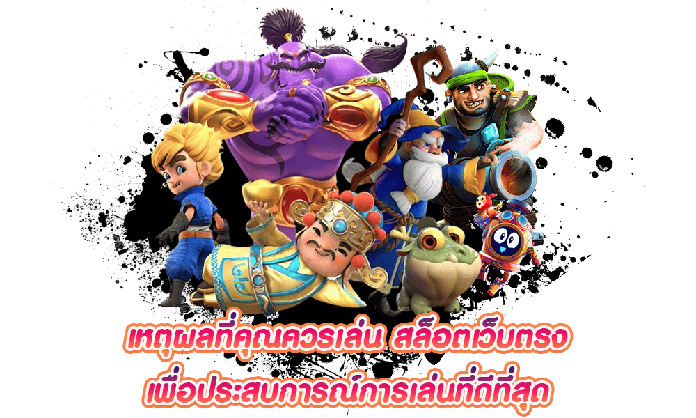 NAZA368 สล็อต เว็บตรงไม่ผ่านคนกลาง